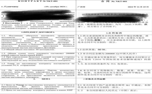 Договор на закупку первая страница