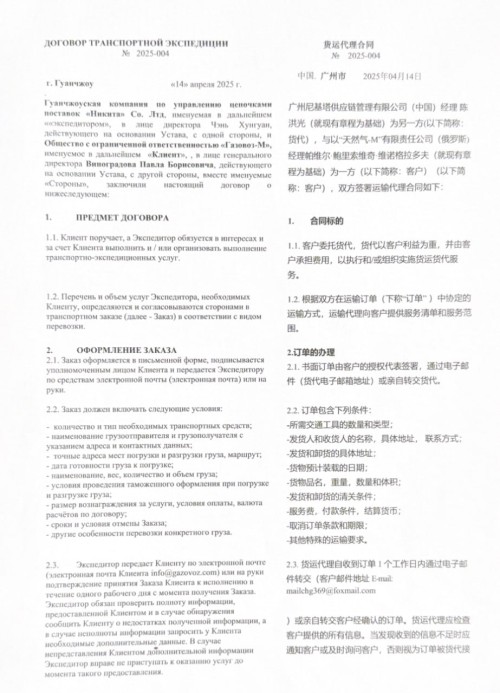 Договор перевозки