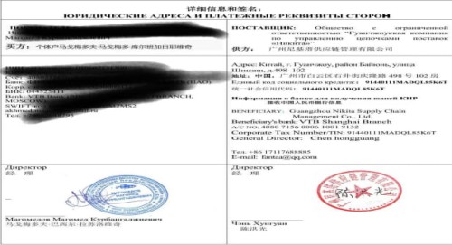 Последняя страница договора на закупку