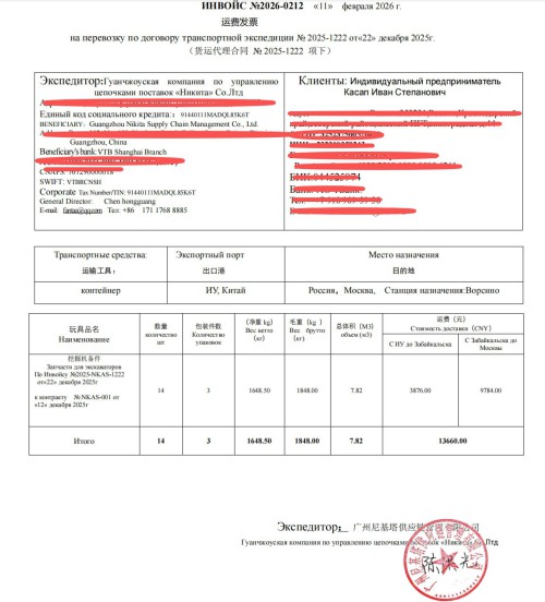 Счёт-фактура на перевозку