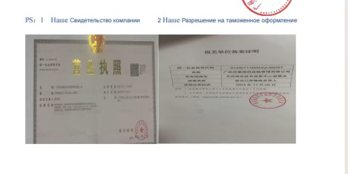 Свидетельство о регистрации компании и наши экспортные лицензии
